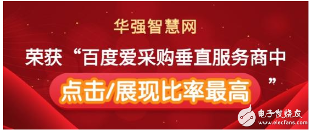 百度爱采购产品、技术到访华强智慧网  