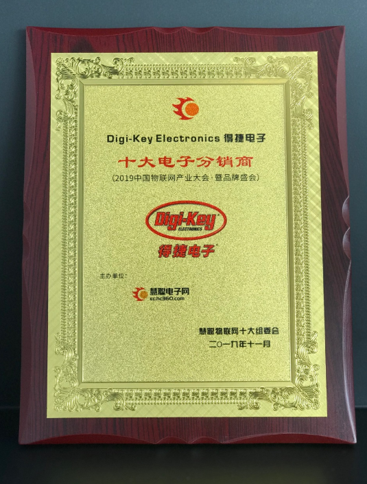 HC360 授予 Digi-Key 最佳分销商称号